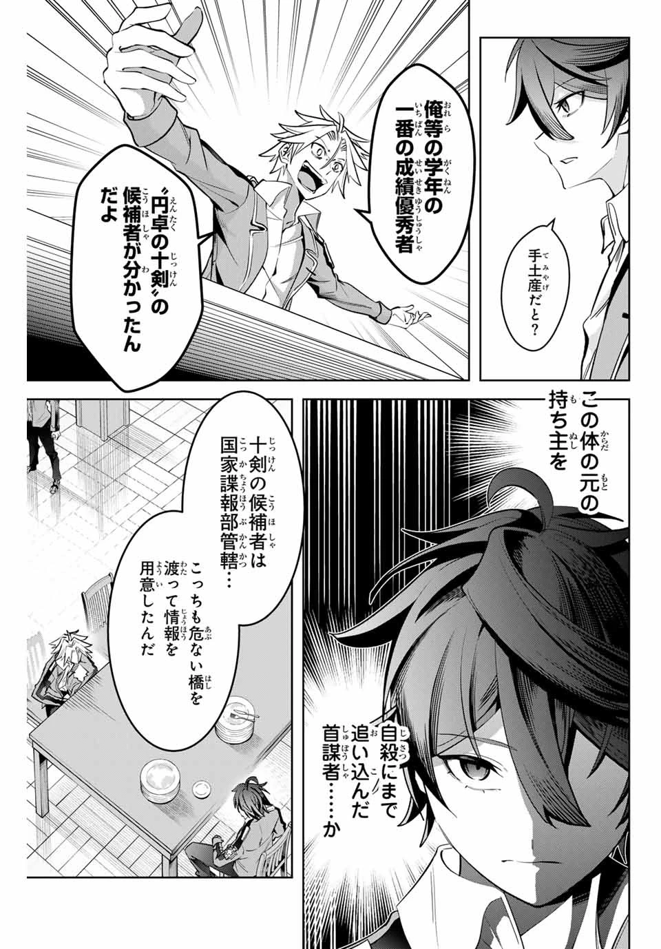 魔術ギルド総帥～生まれ変わって今更やり直す2度目の学院生活～ 第13話 - 5