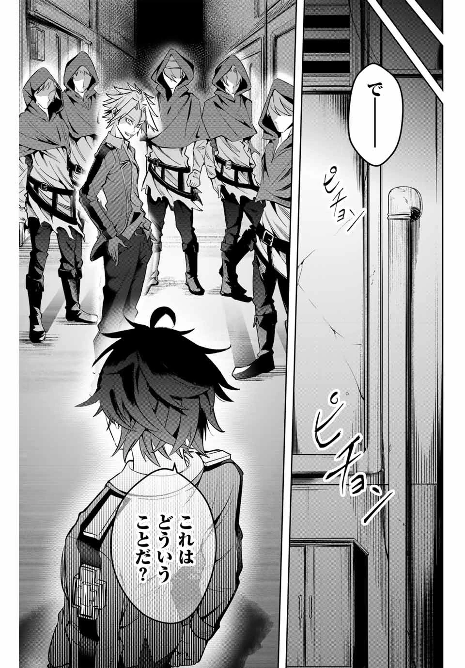 魔術ギルド総帥～生まれ変わって今更やり直す2度目の学院生活～ 第13話 - 7