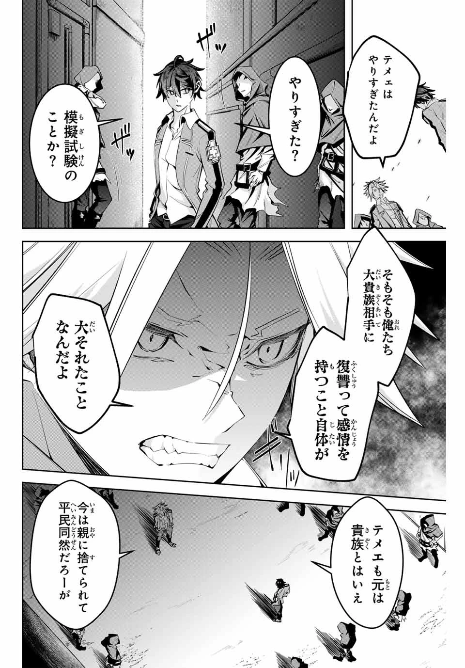 魔術ギルド総帥～生まれ変わって今更やり直す2度目の学院生活～ 第13話 - 8