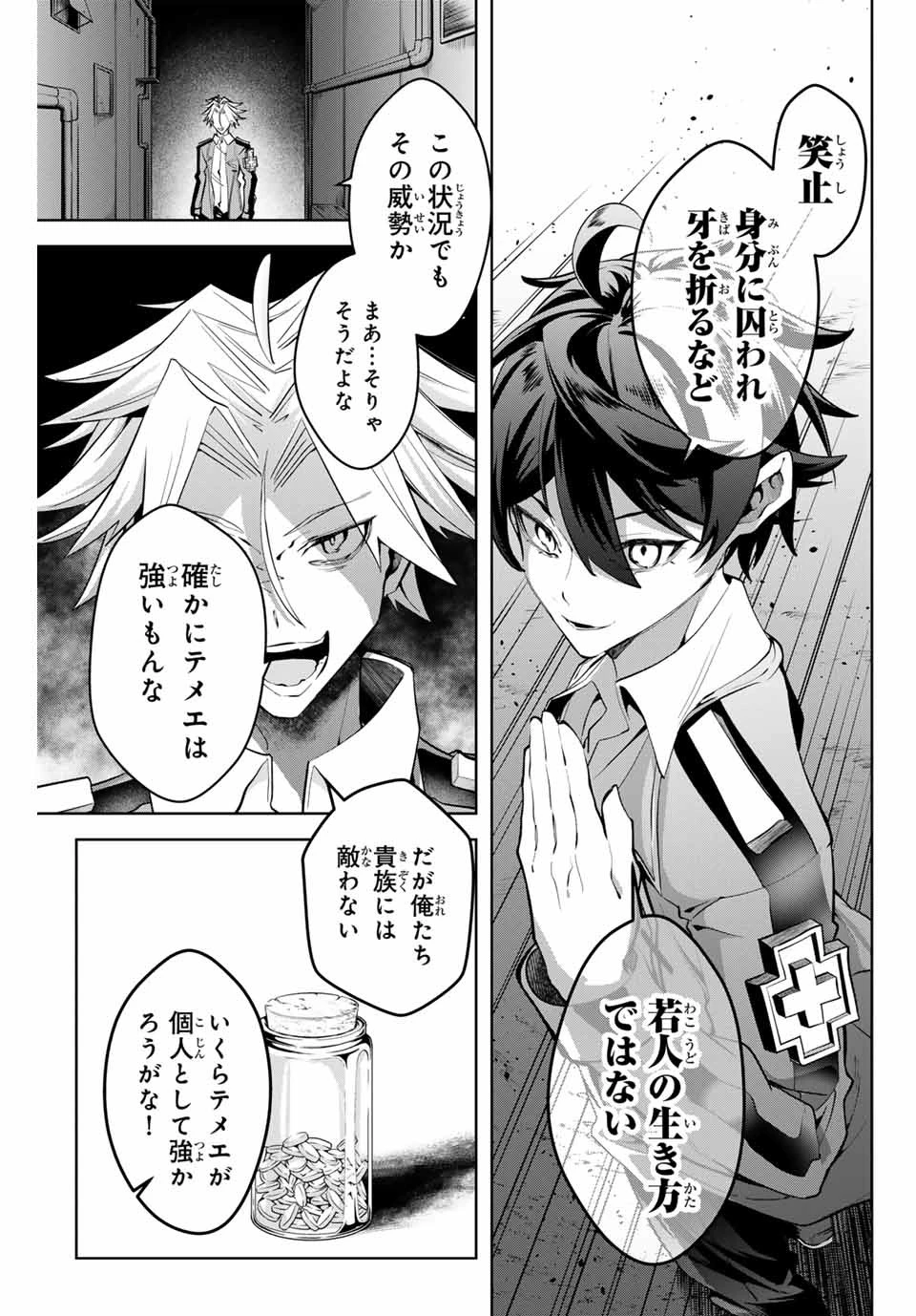 魔術ギルド総帥～生まれ変わって今更やり直す2度目の学院生活～ 第13話 - 9