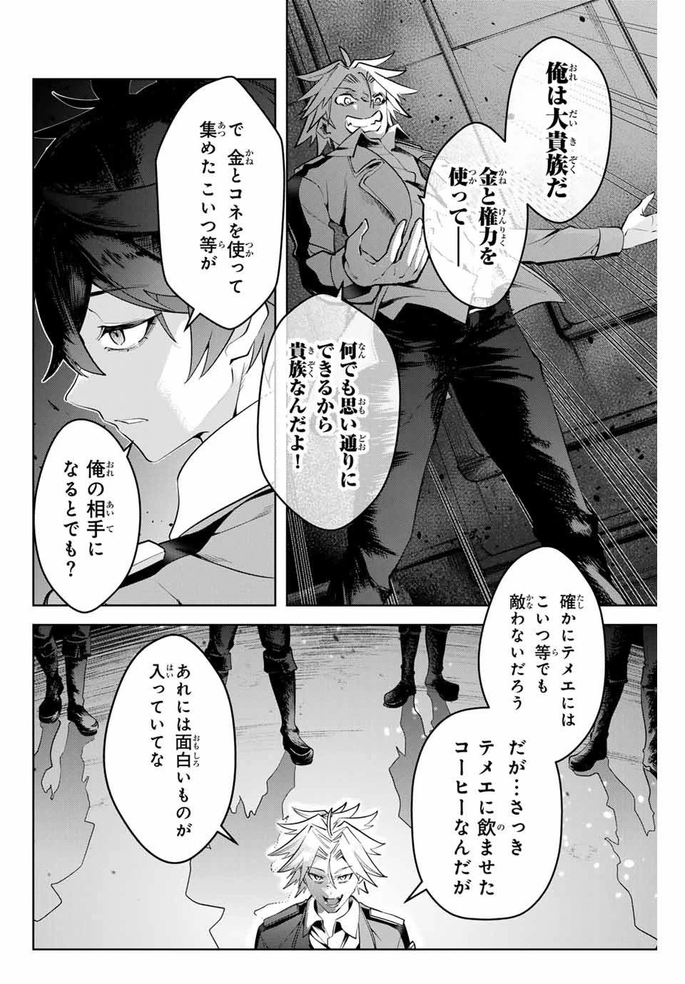 魔術ギルド総帥～生まれ変わって今更やり直す2度目の学院生活～ 第13話 - 10