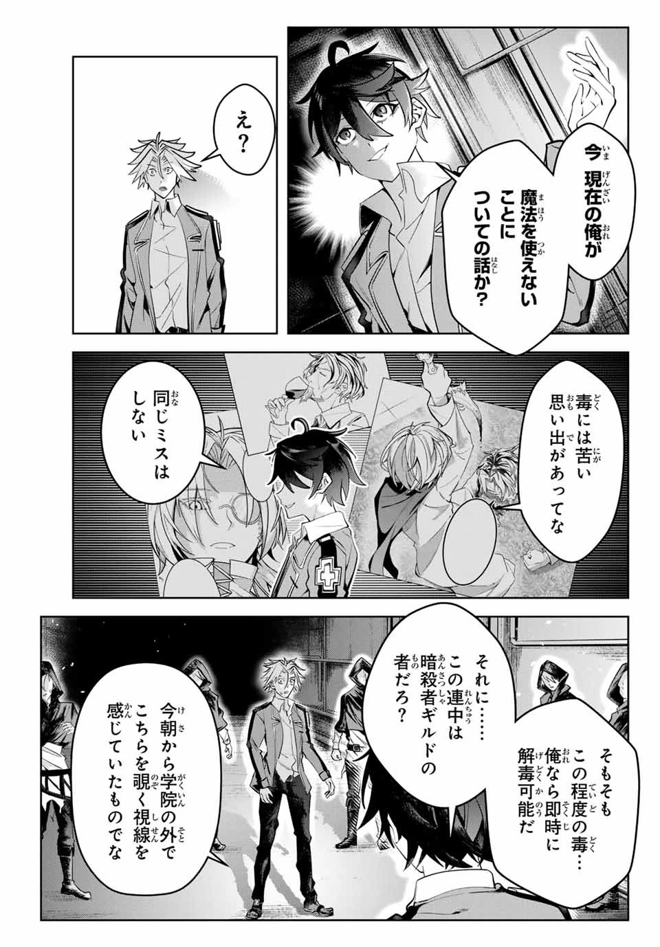 魔術ギルド総帥～生まれ変わって今更やり直す2度目の学院生活～ 第13話 - 11