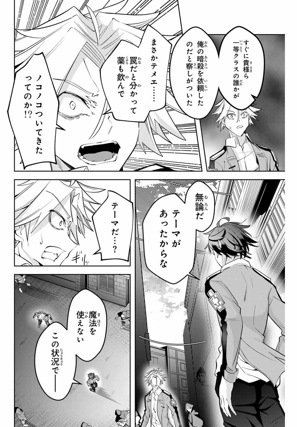 魔術ギルド総帥～生まれ変わって今更やり直す2度目の学院生活～ 第13話 - 12