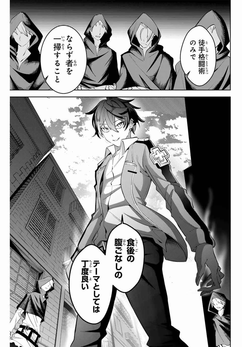 魔術ギルド総帥～生まれ変わって今更やり直す2度目の学院生活～ 第13話 - 13