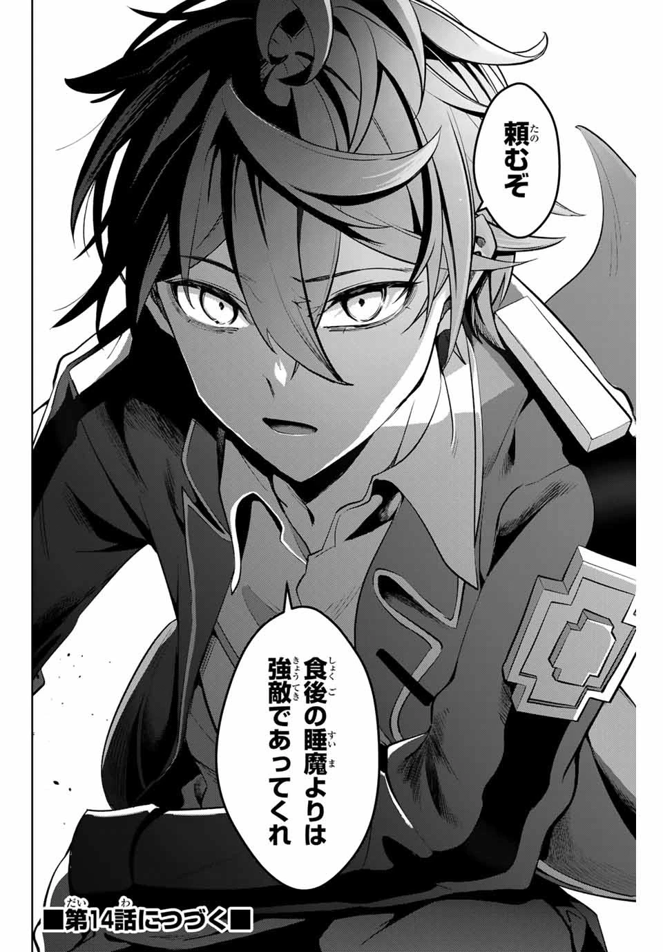 魔術ギルド総帥～生まれ変わって今更やり直す2度目の学院生活～ 第13話 - 16