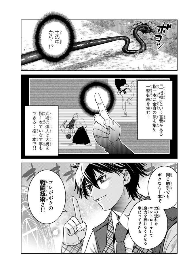 触手魔術師の成り上がり 第6.3話 - 2
