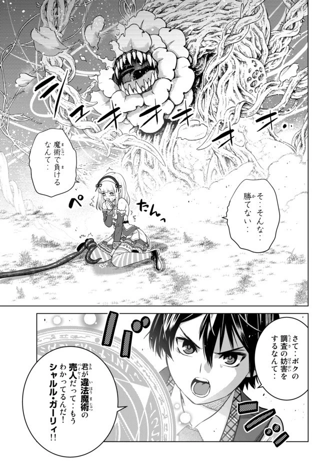 触手魔術師の成り上がり 第6.3話 - 3