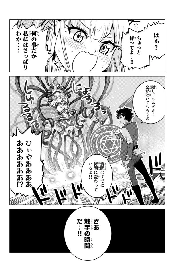 触手魔術師の成り上がり 第6.3話 - 4