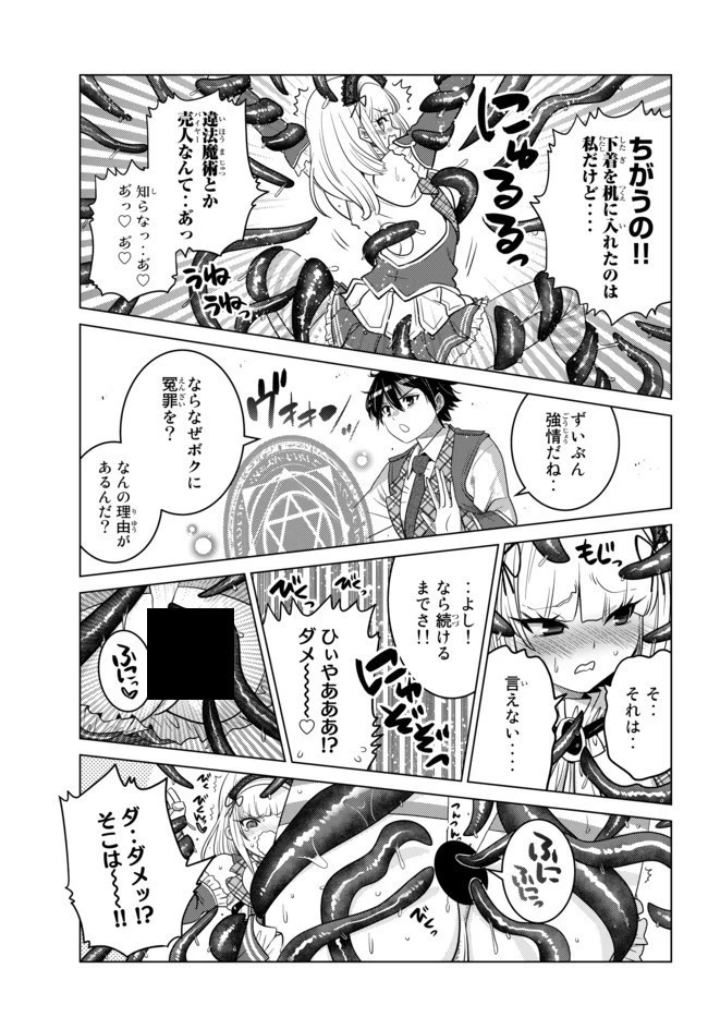 触手魔術師の成り上がり 第6.3話 - 5