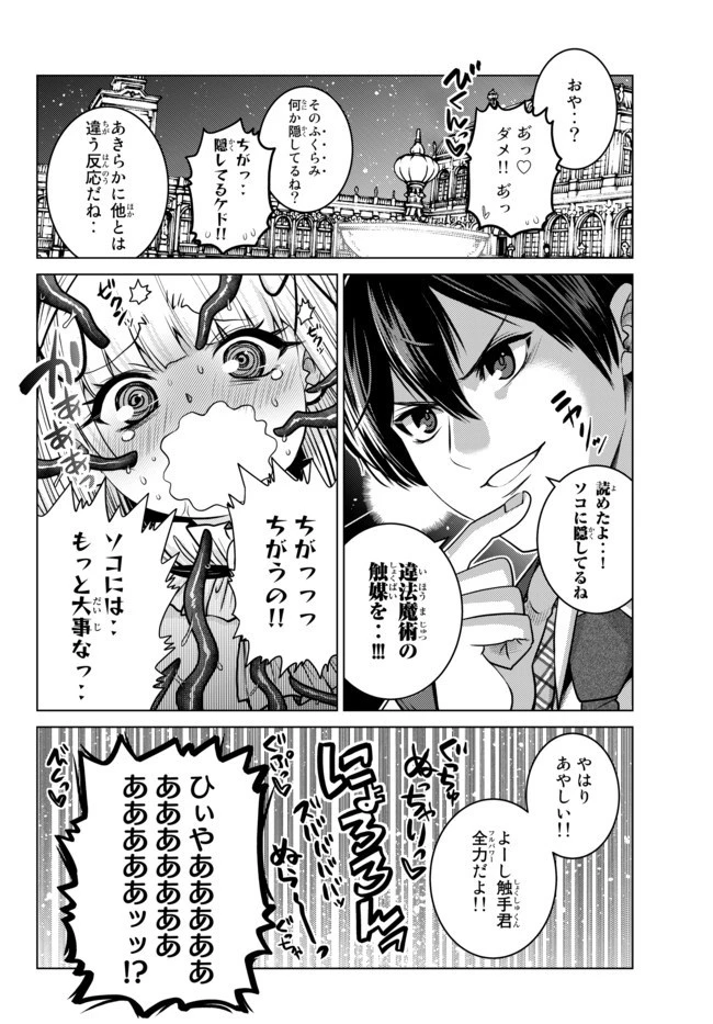 触手魔術師の成り上がり 第6.3話 - 6