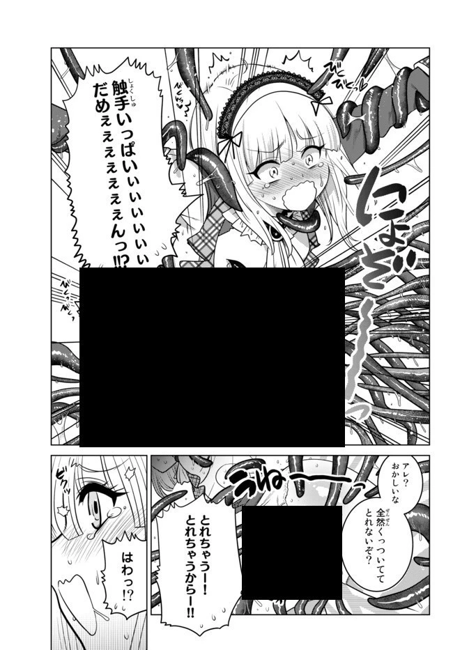 触手魔術師の成り上がり 第6.3話 - 7