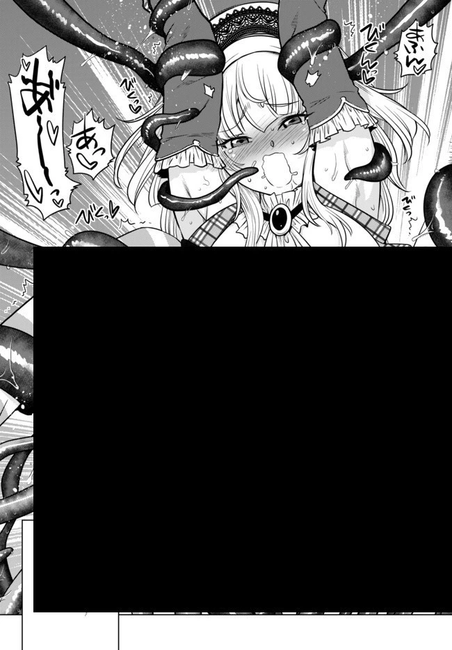 触手魔術師の成り上がり 第6.3話 - 9