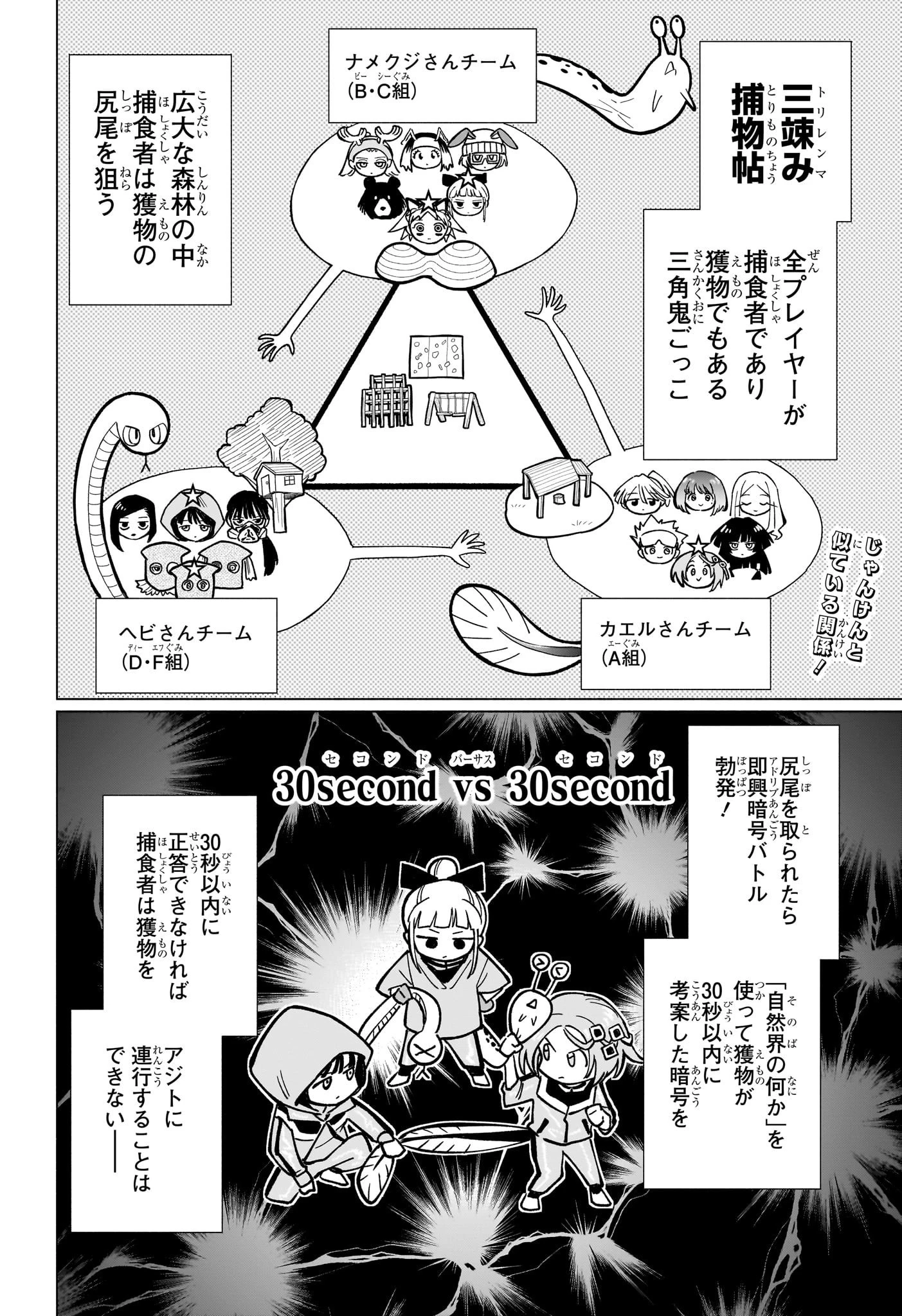 暗号学園のいろは 第33話 - 2