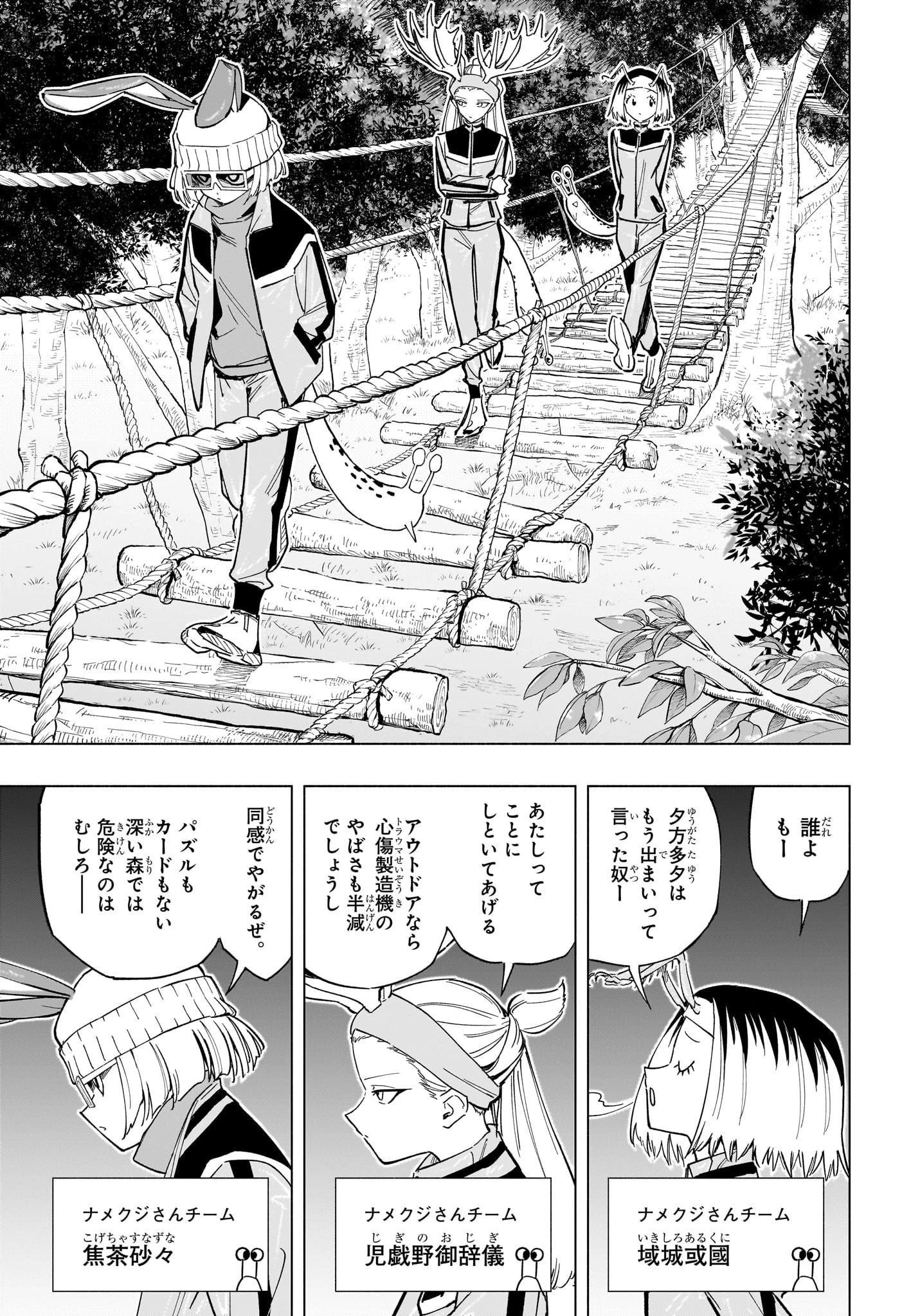 暗号学園のいろは 第33話 - 3