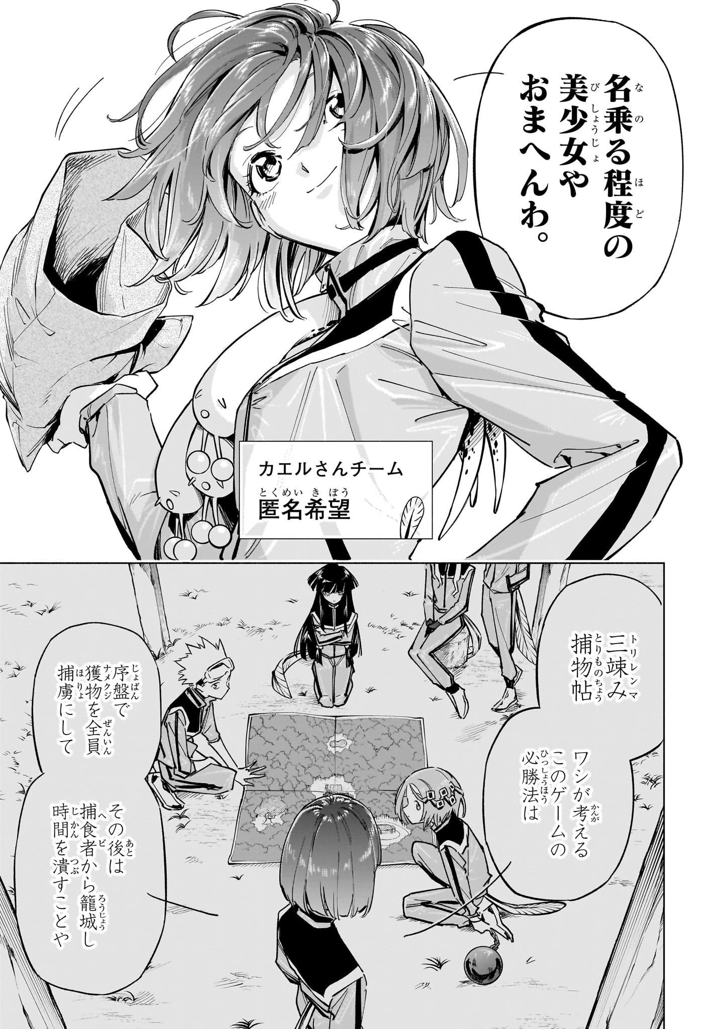 暗号学園のいろは 第33話 - 7