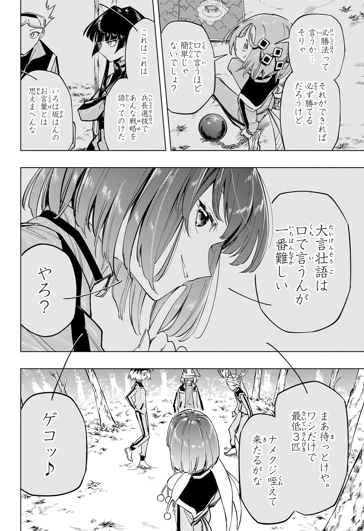 暗号学園のいろは 第33話 - 8