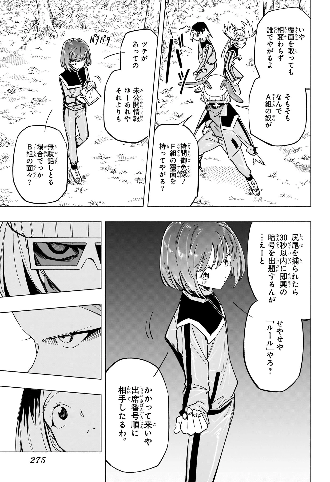 暗号学園のいろは 第33話 - 9