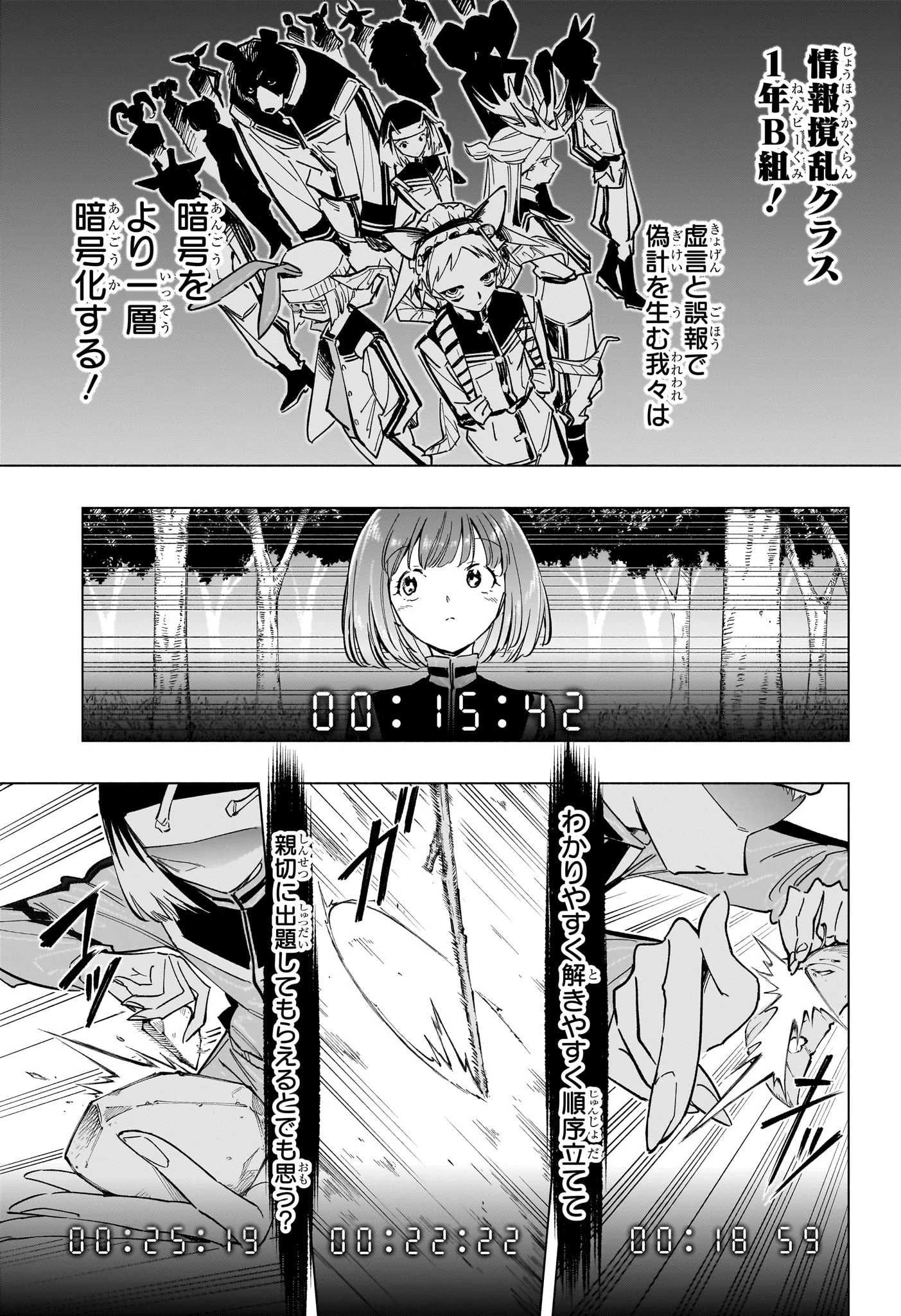 暗号学園のいろは 第33話 - 11