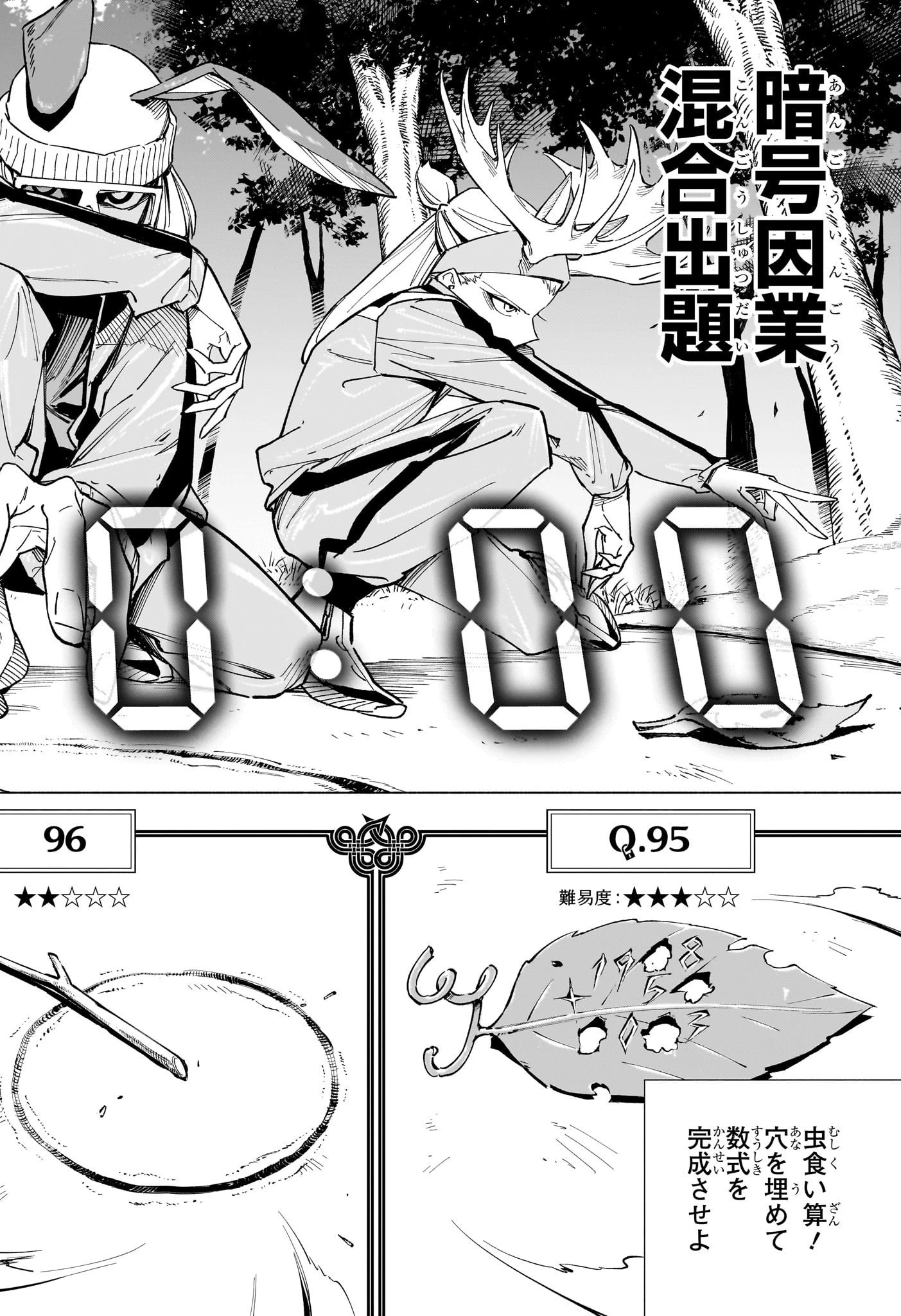 暗号学園のいろは 第33話 - 12