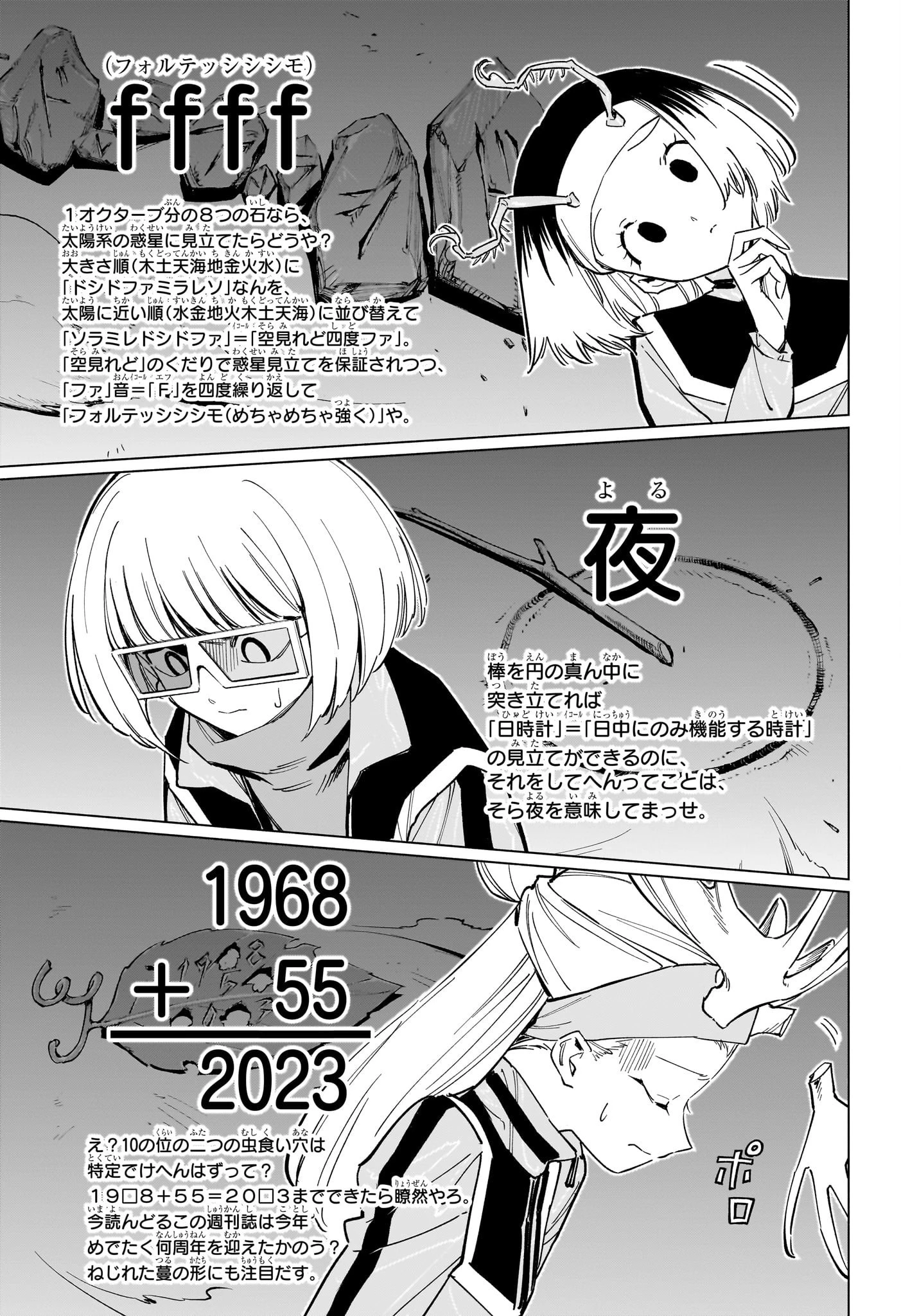 暗号学園のいろは 第33話 - 15