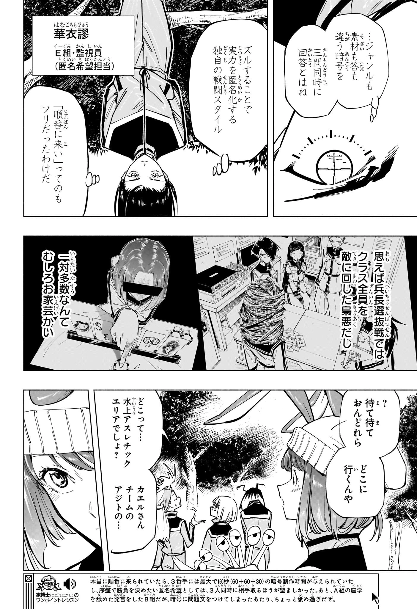 暗号学園のいろは 第33話 - 16