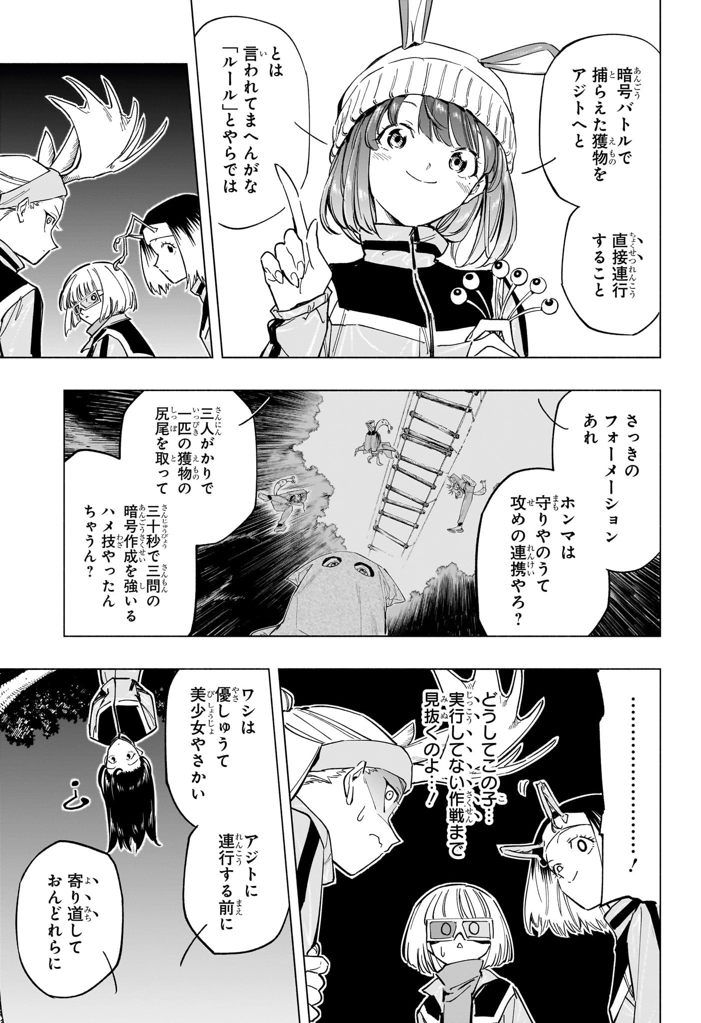 暗号学園のいろは 第33話 - 17