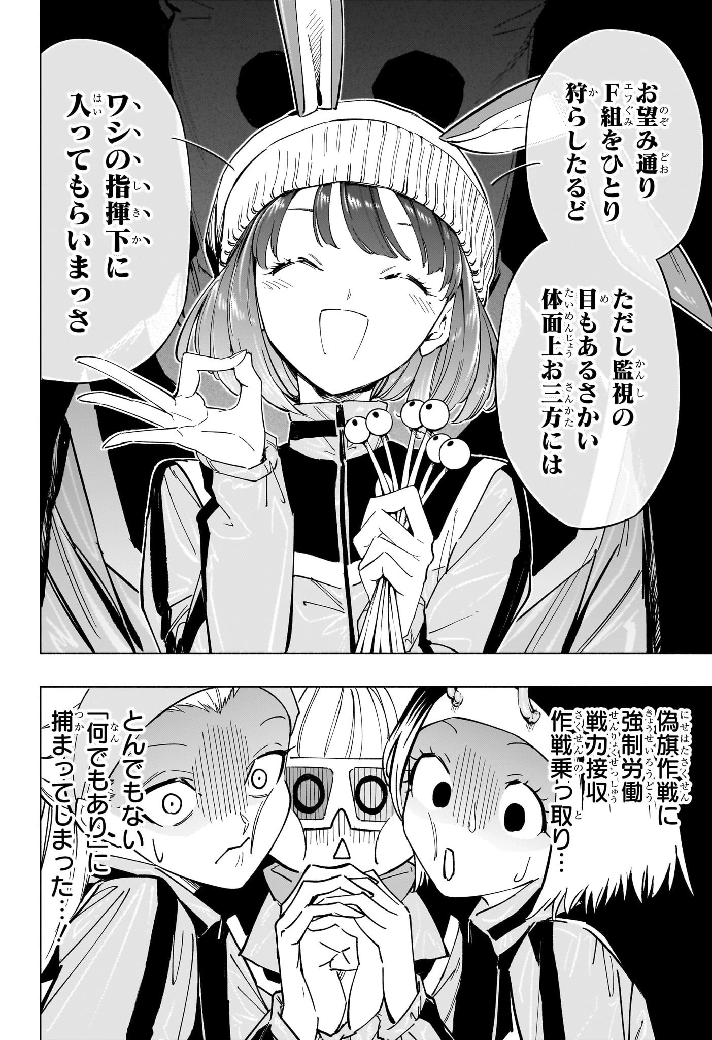 暗号学園のいろは 第33話 - 18
