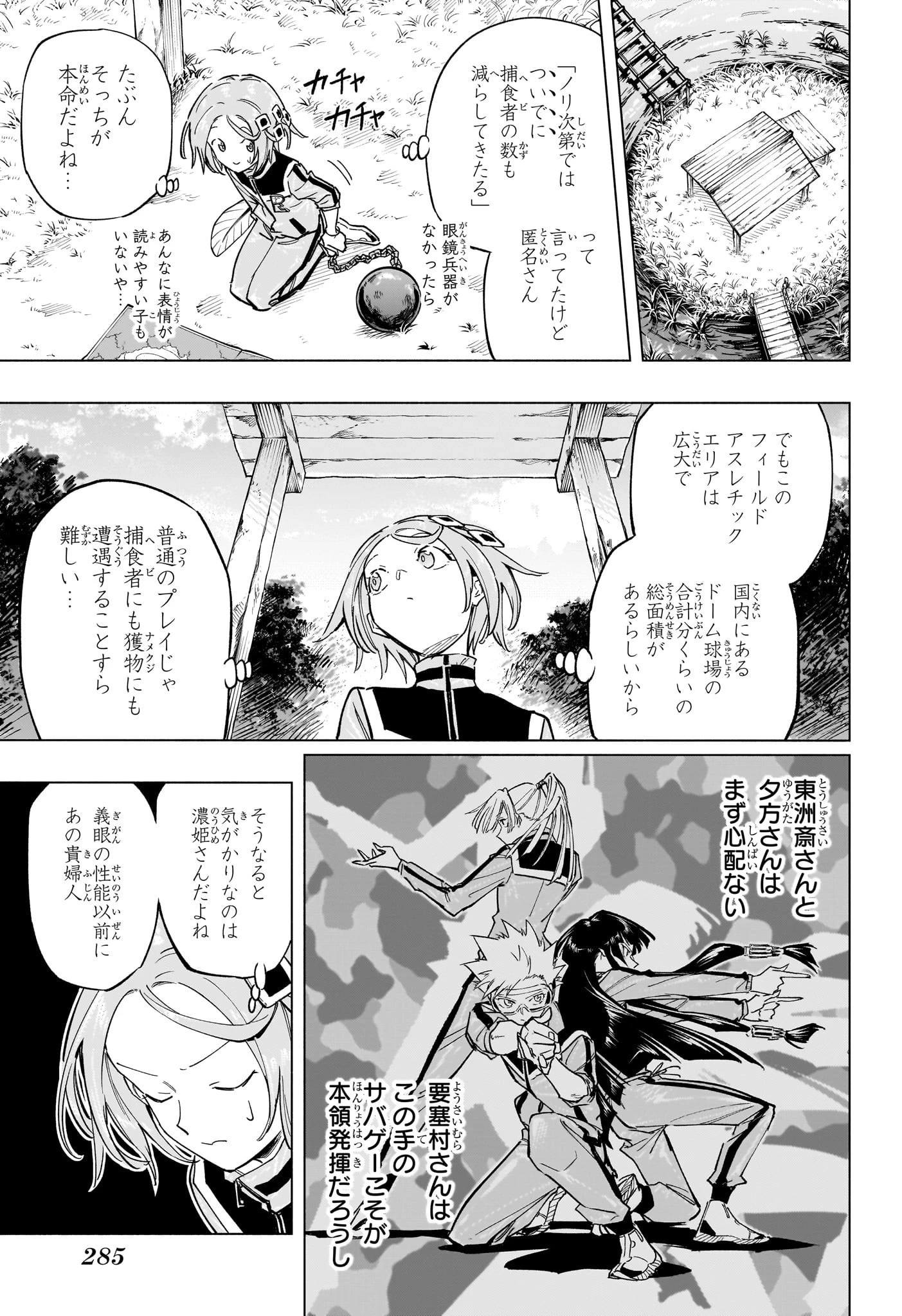 暗号学園のいろは 第33話 - 19