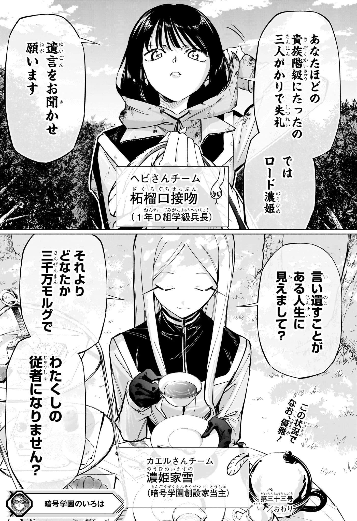 暗号学園のいろは 第33話 - 21