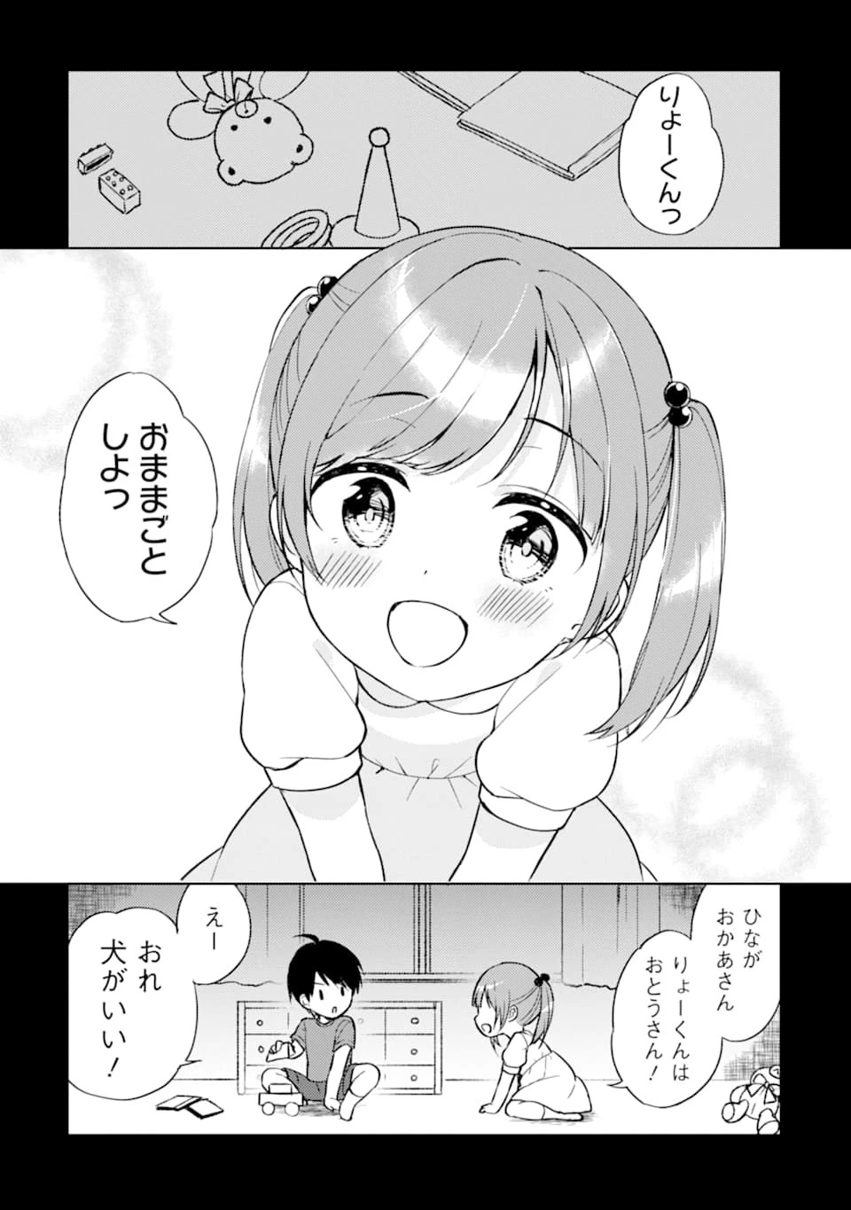 痴漢されそうになっているS級美少女を助けたら隣の席の幼馴染だった 第2話 - 1