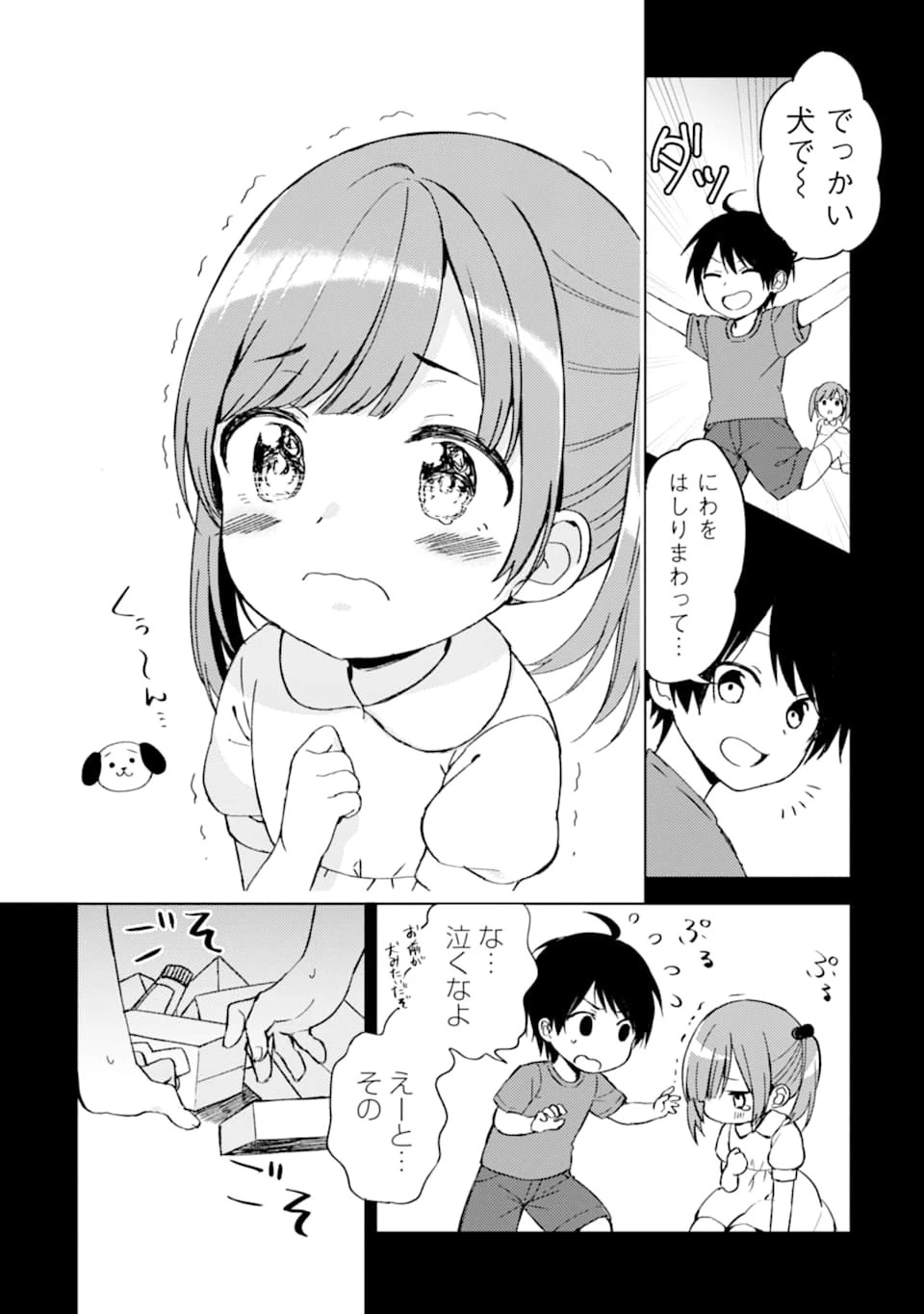 痴漢されそうになっているS級美少女を助けたら隣の席の幼馴染だった 第2話 - 2