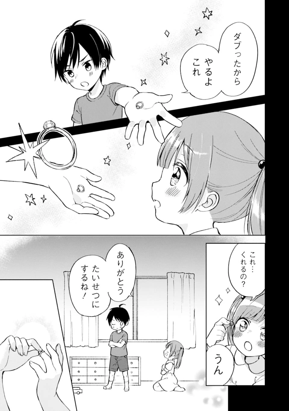 痴漢されそうになっているS級美少女を助けたら隣の席の幼馴染だった 第2話 - 3