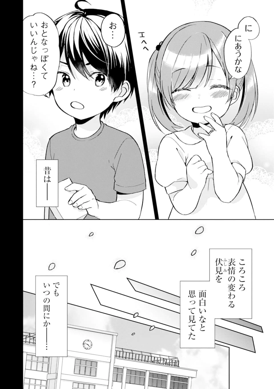 痴漢されそうになっているS級美少女を助けたら隣の席の幼馴染だった 第2話 - 4