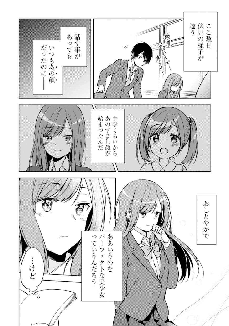 痴漢されそうになっているS級美少女を助けたら隣の席の幼馴染だった 第2話 - 22