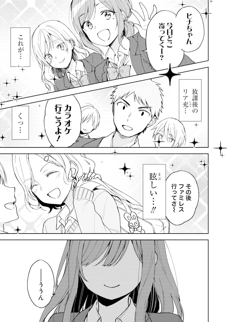 痴漢されそうになっているS級美少女を助けたら隣の席の幼馴染だった 第3話 - 1