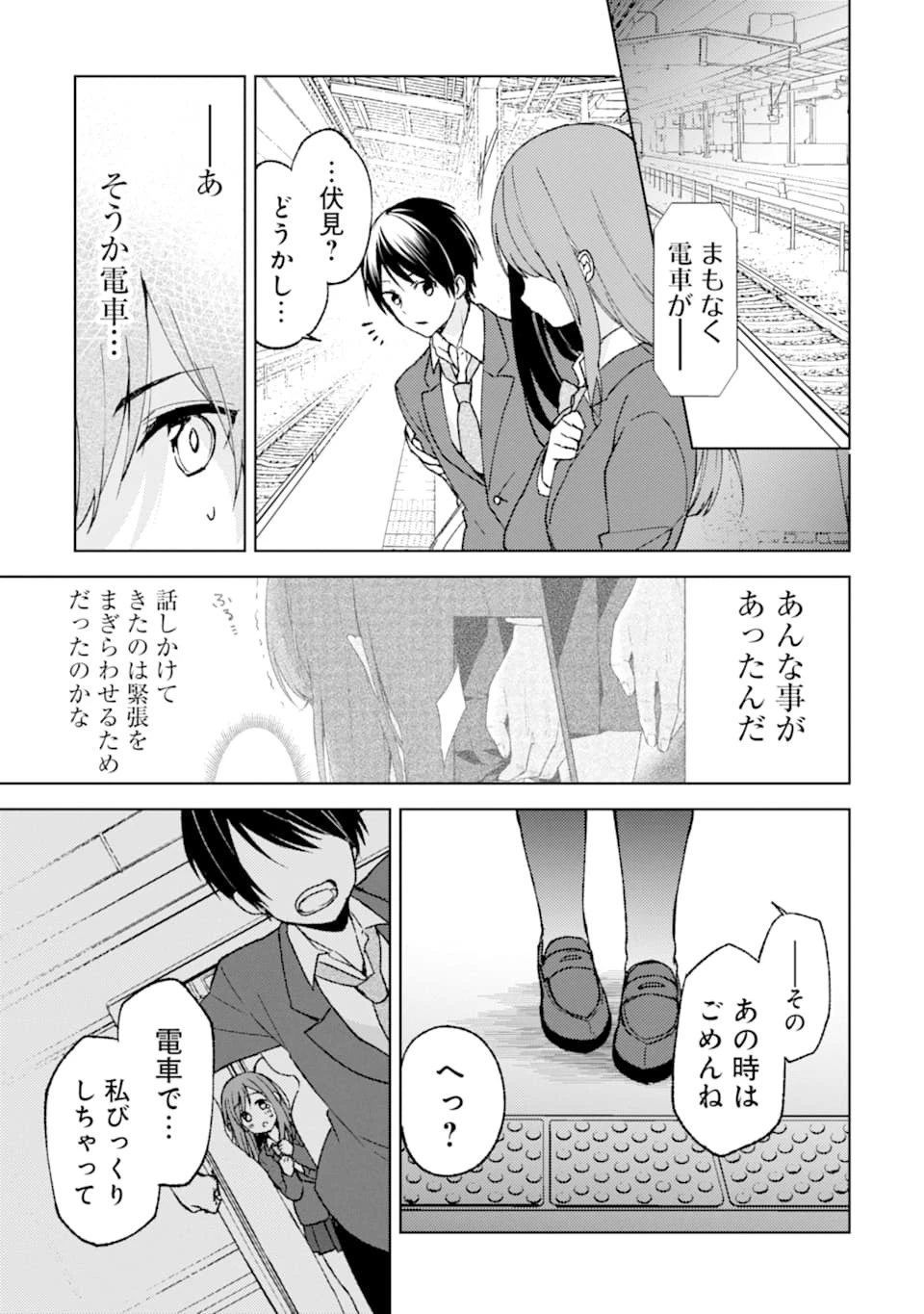 痴漢されそうになっているS級美少女を助けたら隣の席の幼馴染だった 第3話 - 11