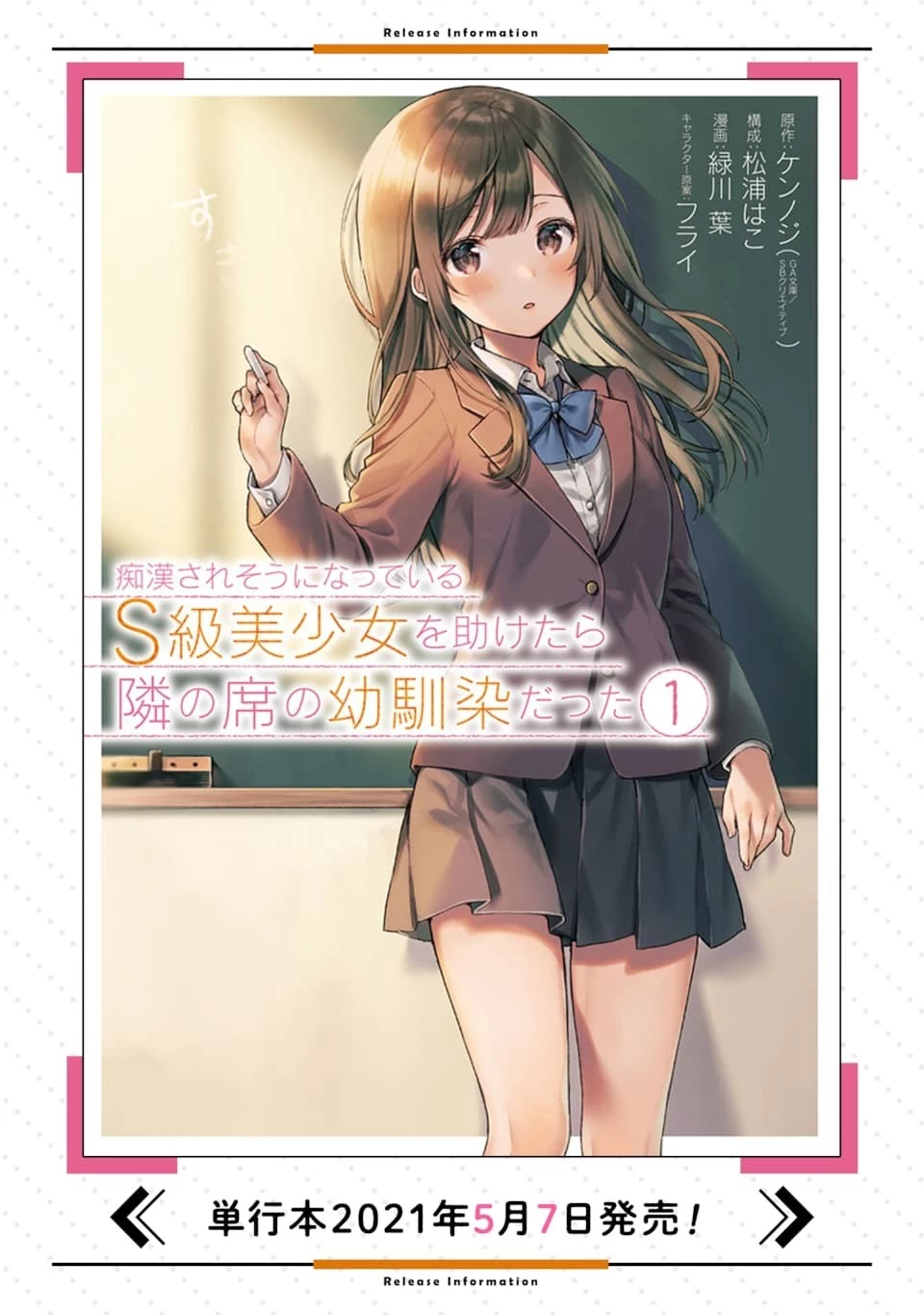 痴漢されそうになっているS級美少女を助けたら隣の席の幼馴染だった 第4話 - 15