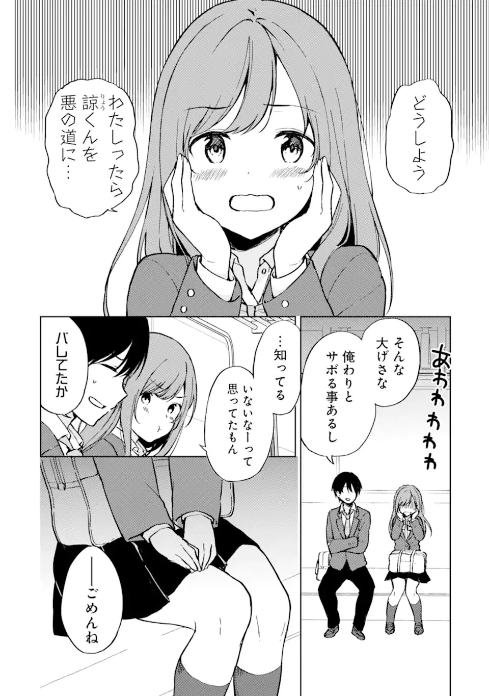 痴漢されそうになっているS級美少女を助けたら隣の席の幼馴染だった 第8話 - 4