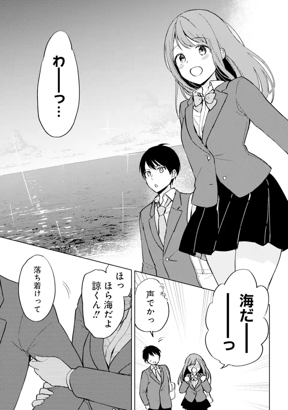 痴漢されそうになっているS級美少女を助けたら隣の席の幼馴染だった 第8話 - 9