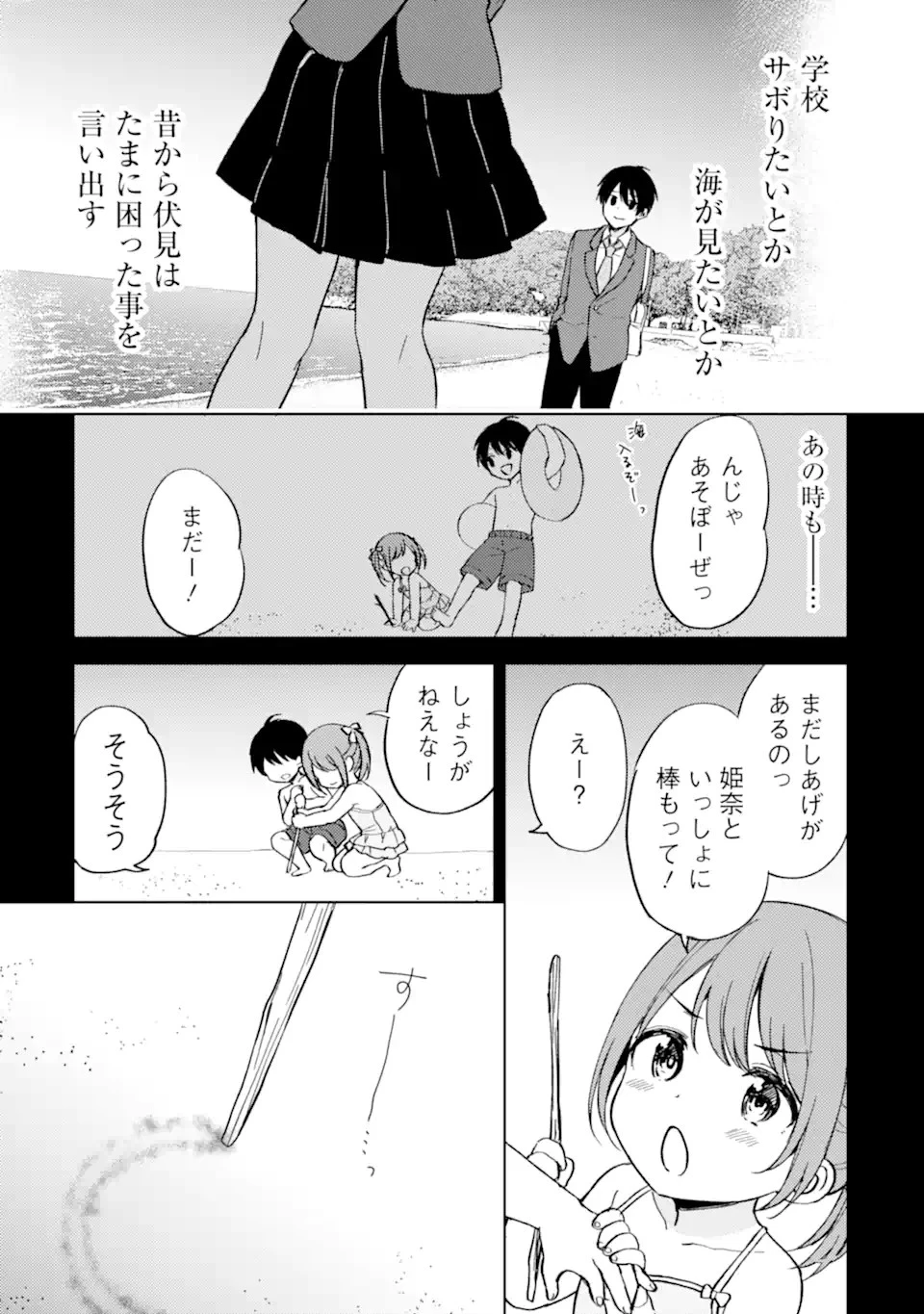 痴漢されそうになっているS級美少女を助けたら隣の席の幼馴染だった 第8話 - 11