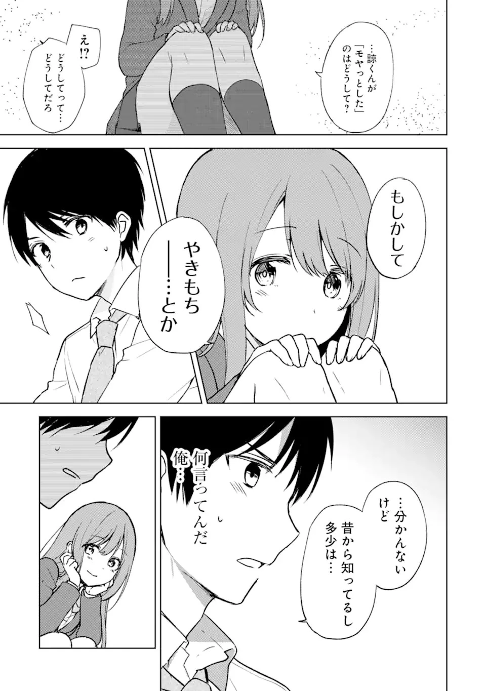 痴漢されそうになっているS級美少女を助けたら隣の席の幼馴染だった 第9話 - 9