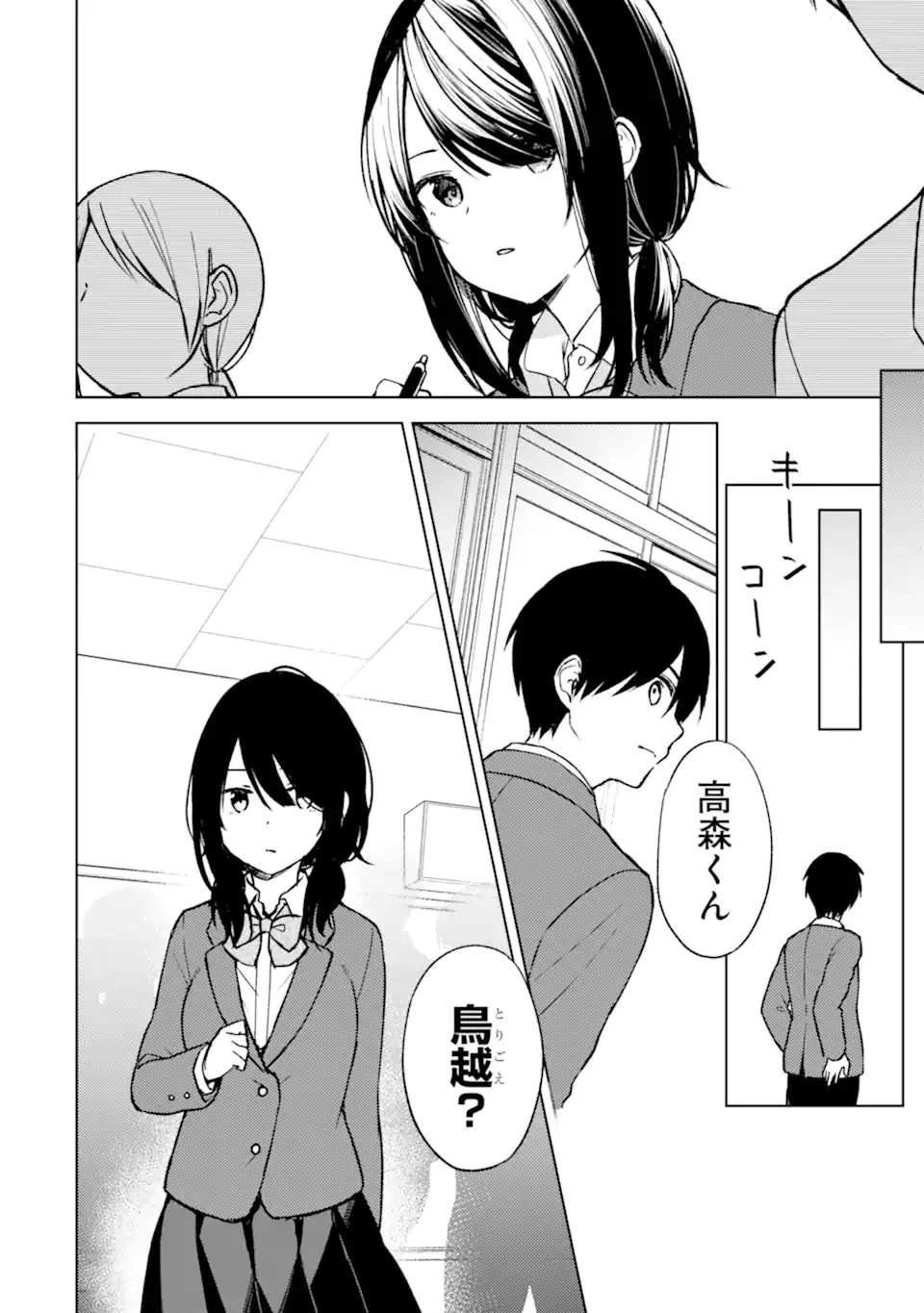 痴漢されそうになっているS級美少女を助けたら隣の席の幼馴染だった 第11話 - 8