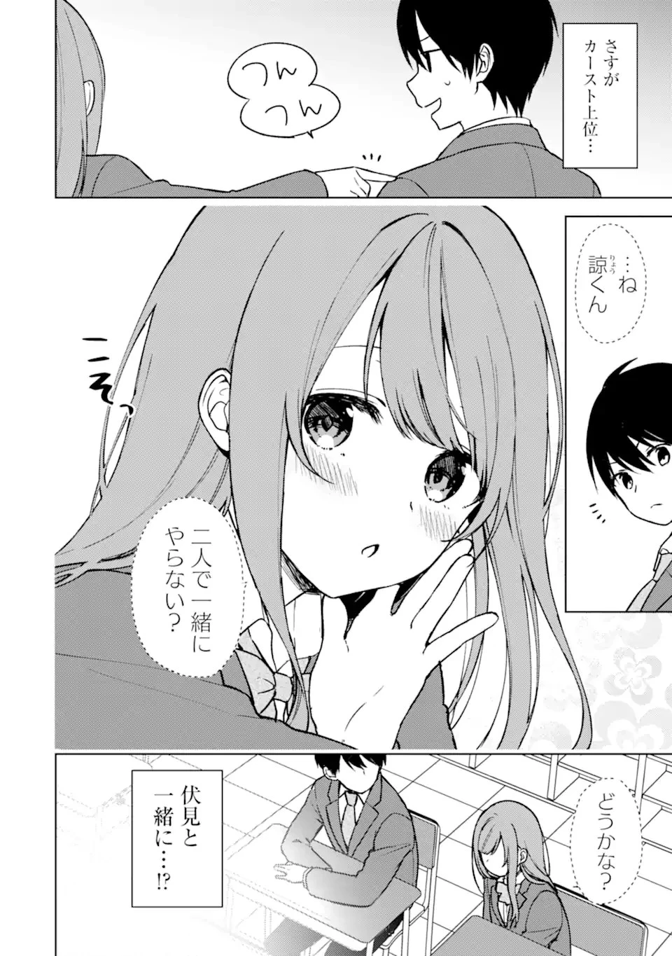 痴漢されそうになっているS級美少女を助けたら隣の席の幼馴染だった 第11話 - 12