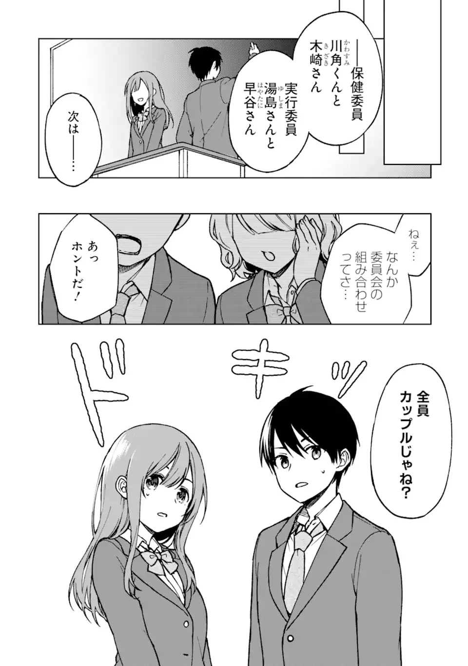 痴漢されそうになっているS級美少女を助けたら隣の席の幼馴染だった 第12話 - 10