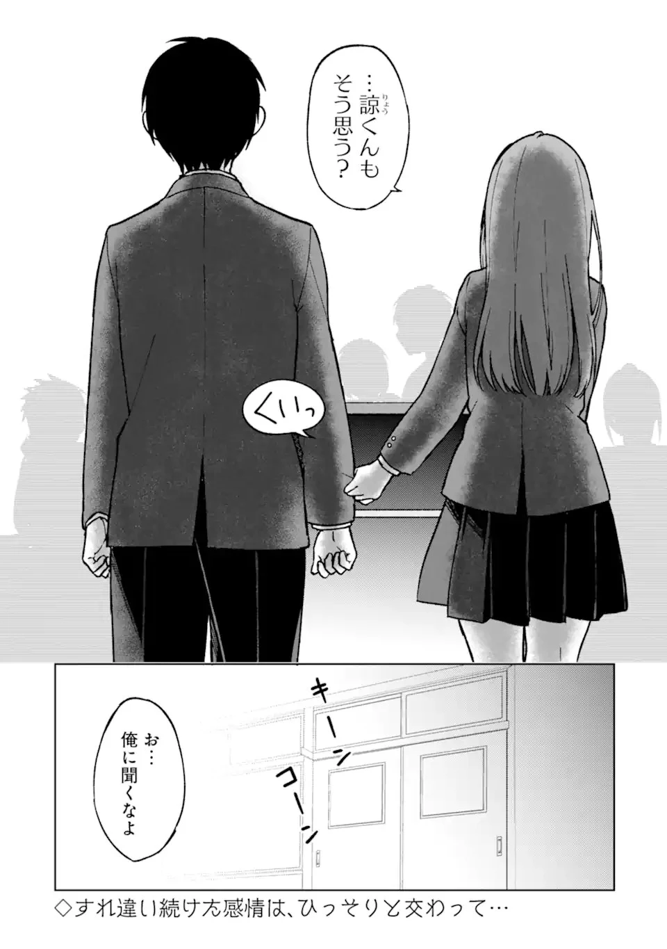 痴漢されそうになっているS級美少女を助けたら隣の席の幼馴染だった 第12話 - 12