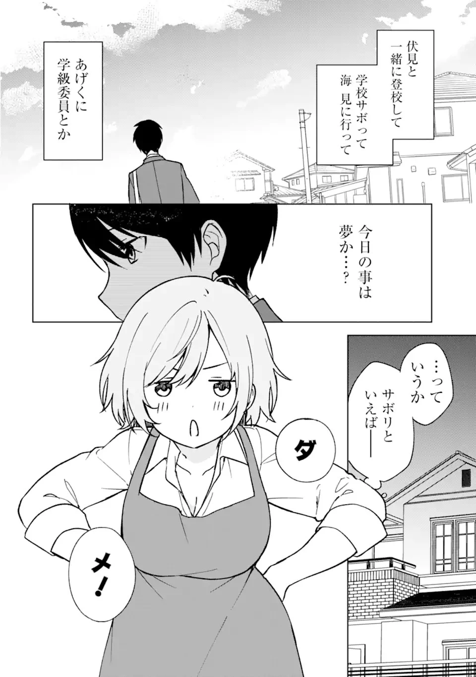 痴漢されそうになっているS級美少女を助けたら隣の席の幼馴染だった 第13話 - 10