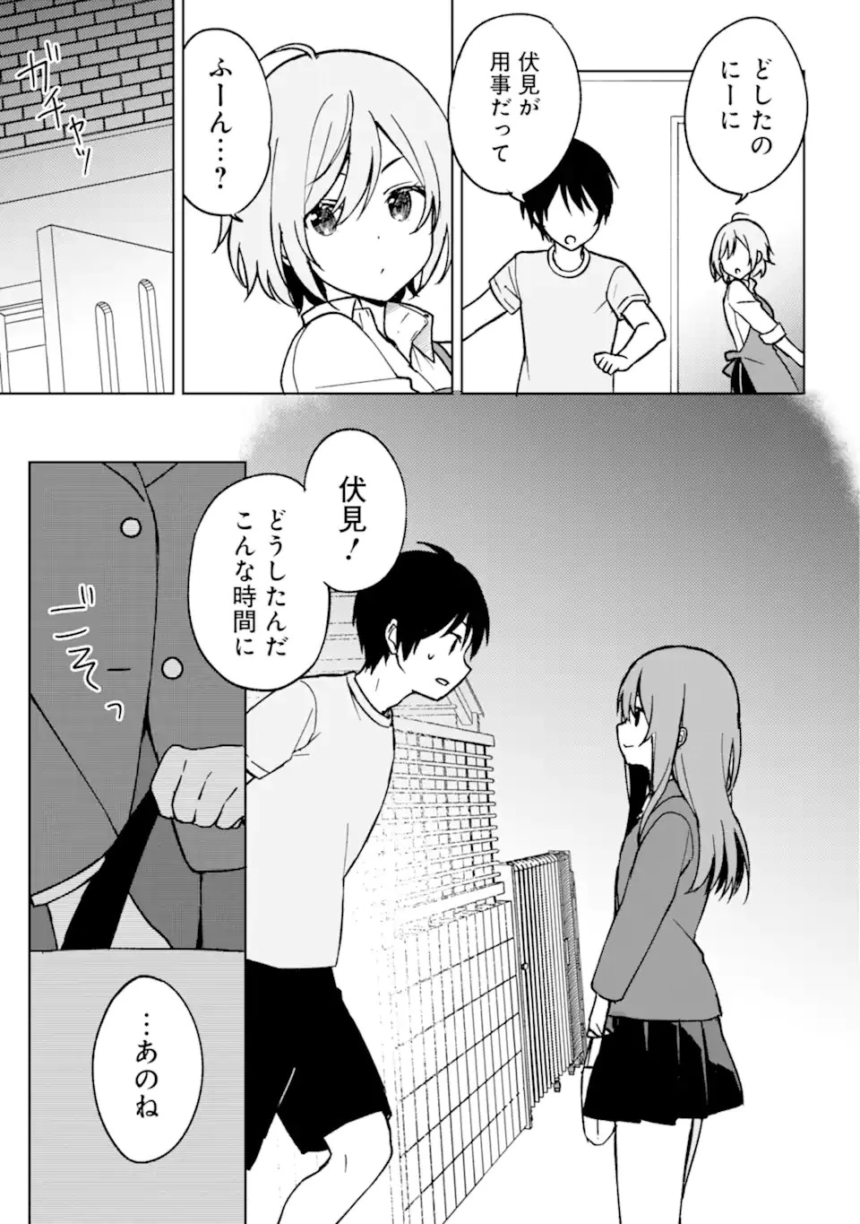 痴漢されそうになっているS級美少女を助けたら隣の席の幼馴染だった 第13話 - 13