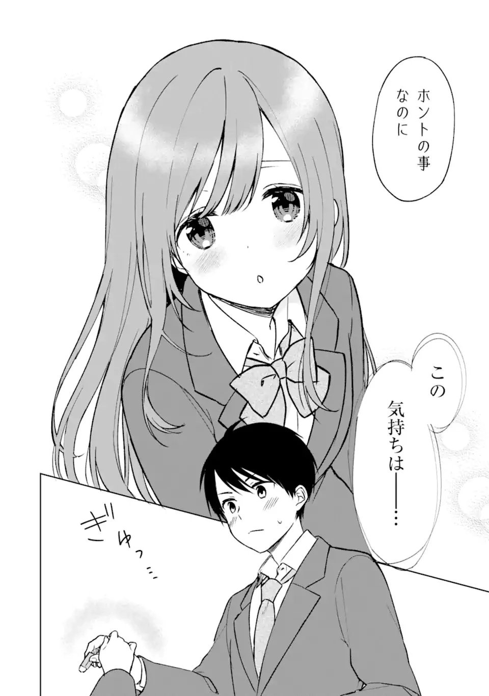 痴漢されそうになっているS級美少女を助けたら隣の席の幼馴染だった 第14話 - 12