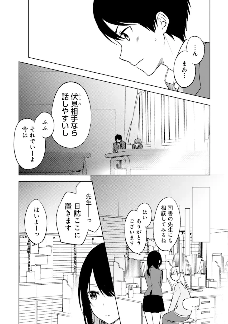 痴漢されそうになっているS級美少女を助けたら隣の席の幼馴染だった 第14話 - 14