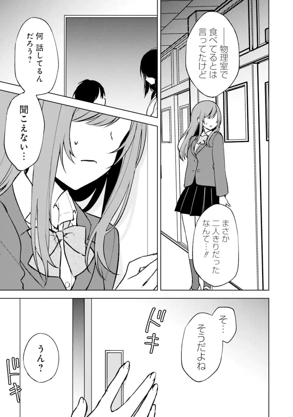 痴漢されそうになっているS級美少女を助けたら隣の席の幼馴染だった 第16話 - 7